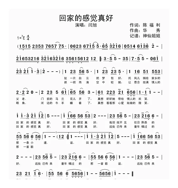 回家的感觉真好（陈福利词 华秀曲）