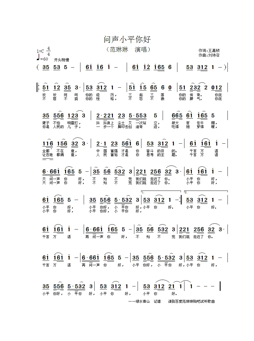 问声小平你好