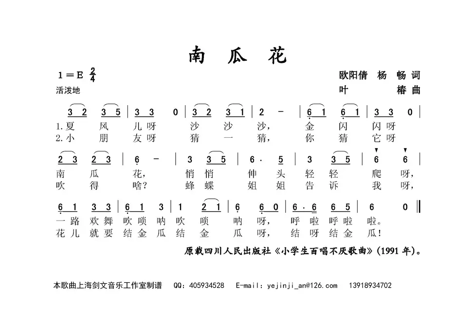 南瓜花（欧阳倩 杨畅词 叶椿曲）