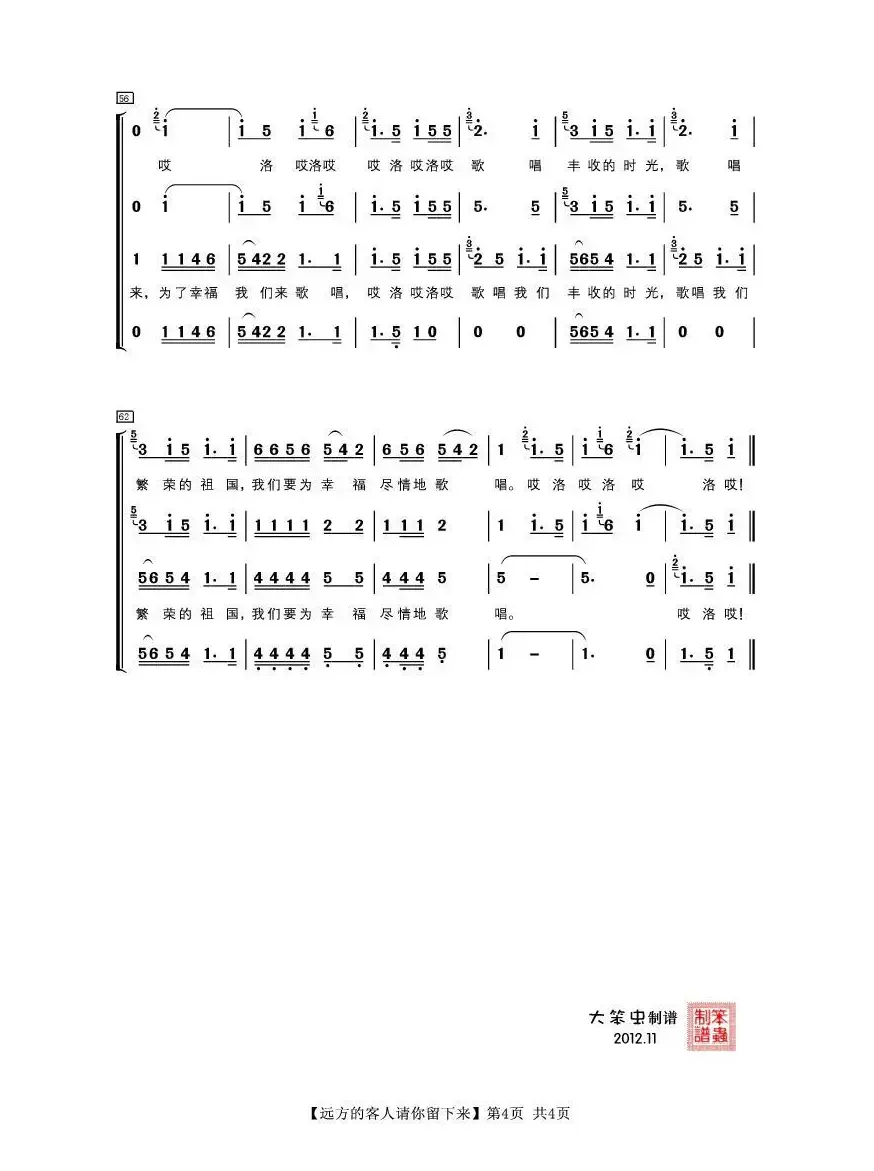 远方的客人请你留下来（范禹词 麦丁编曲 朱丘配歌）