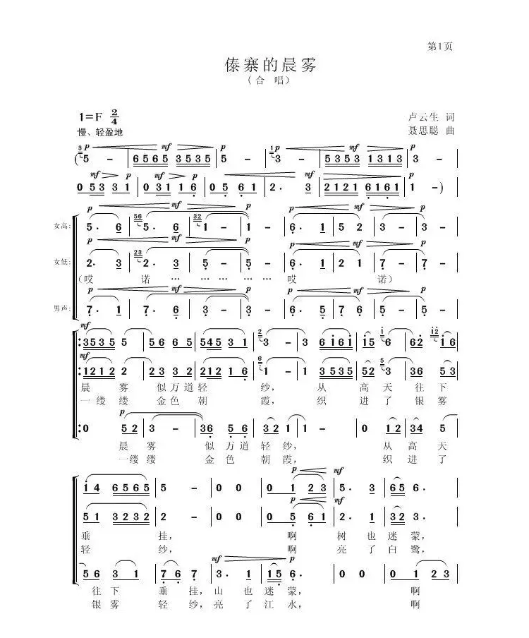 傣寨的晨雾（合唱）