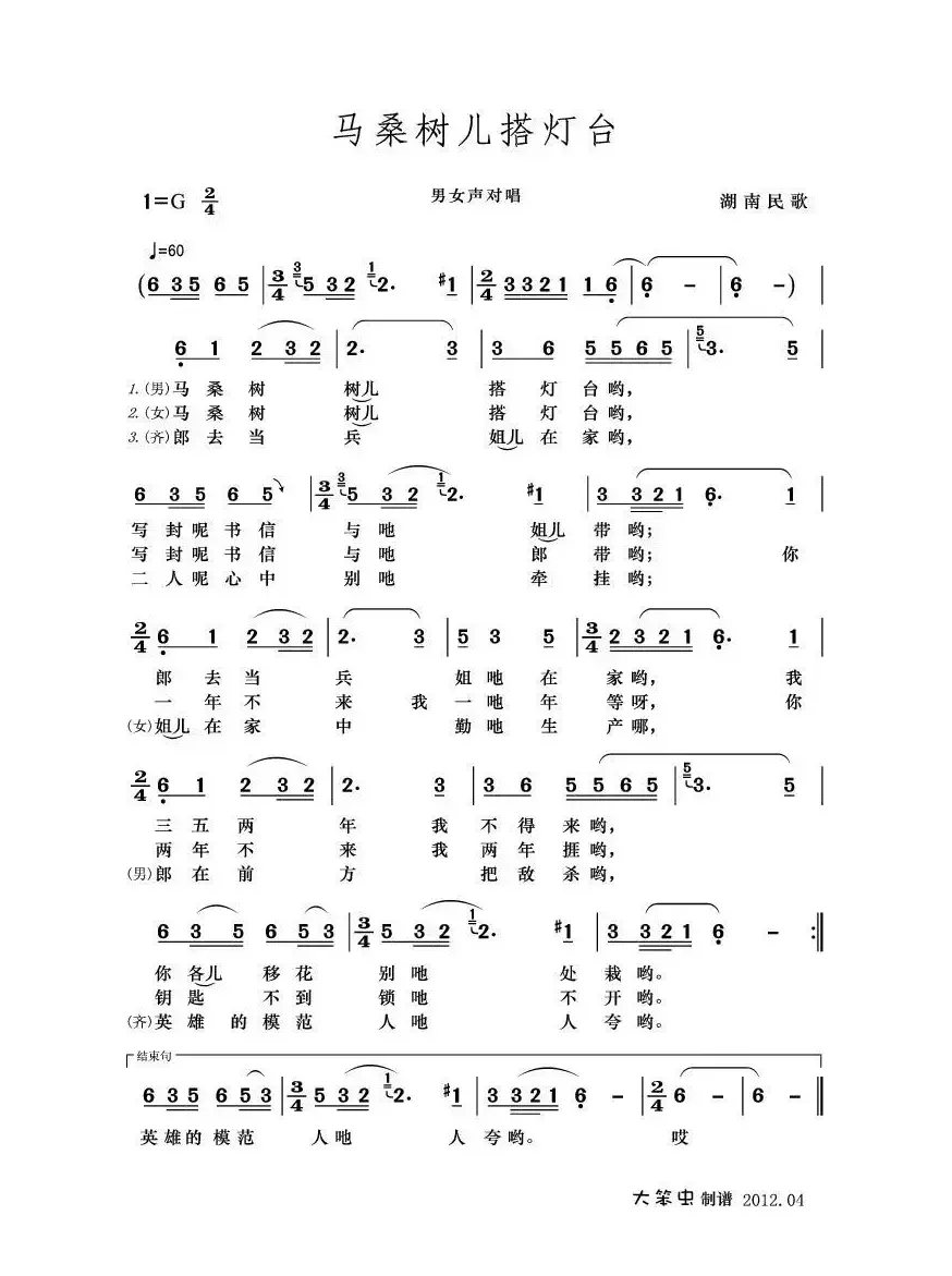 马桑树儿搭灯台