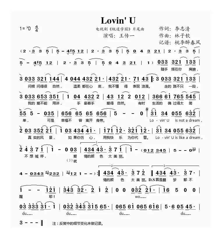 Lovin' U（电视剧《极道学园》片尾曲）