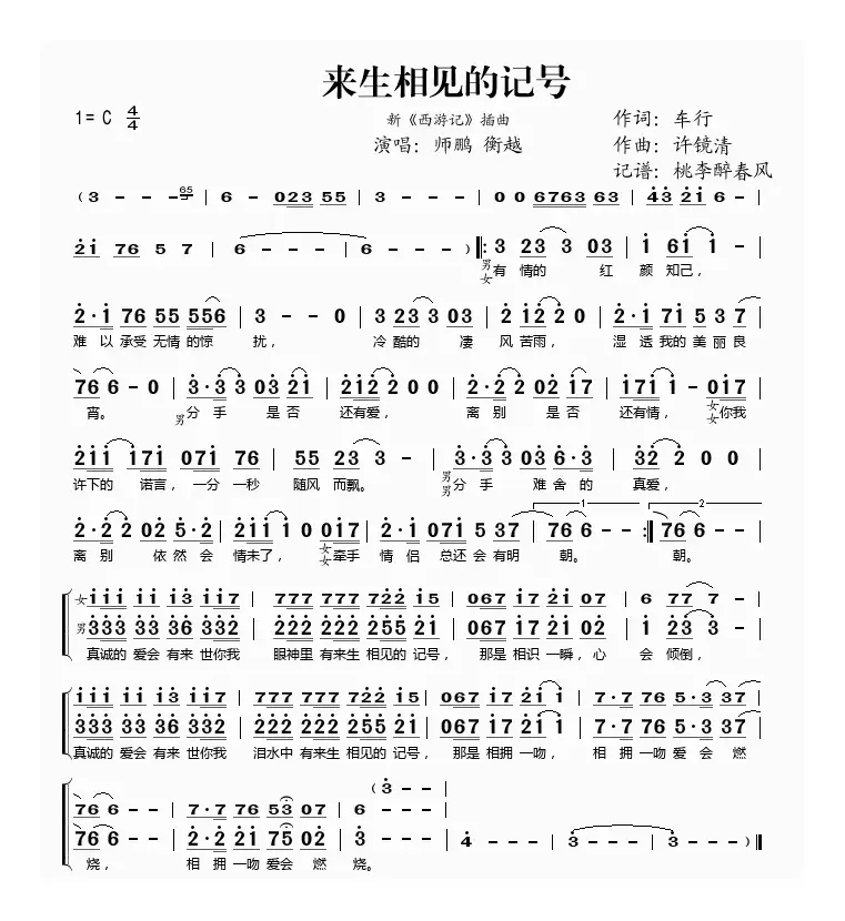 来生相见的记号（新《西游记》插曲）