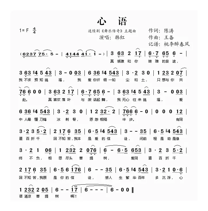 心语（电视连续剧《舞乐传奇》主题曲）