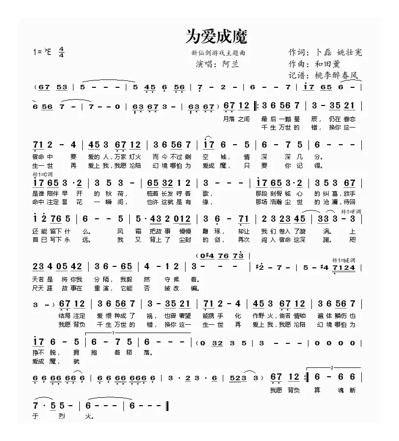 为爱成魔（新仙剑游戏主题曲）