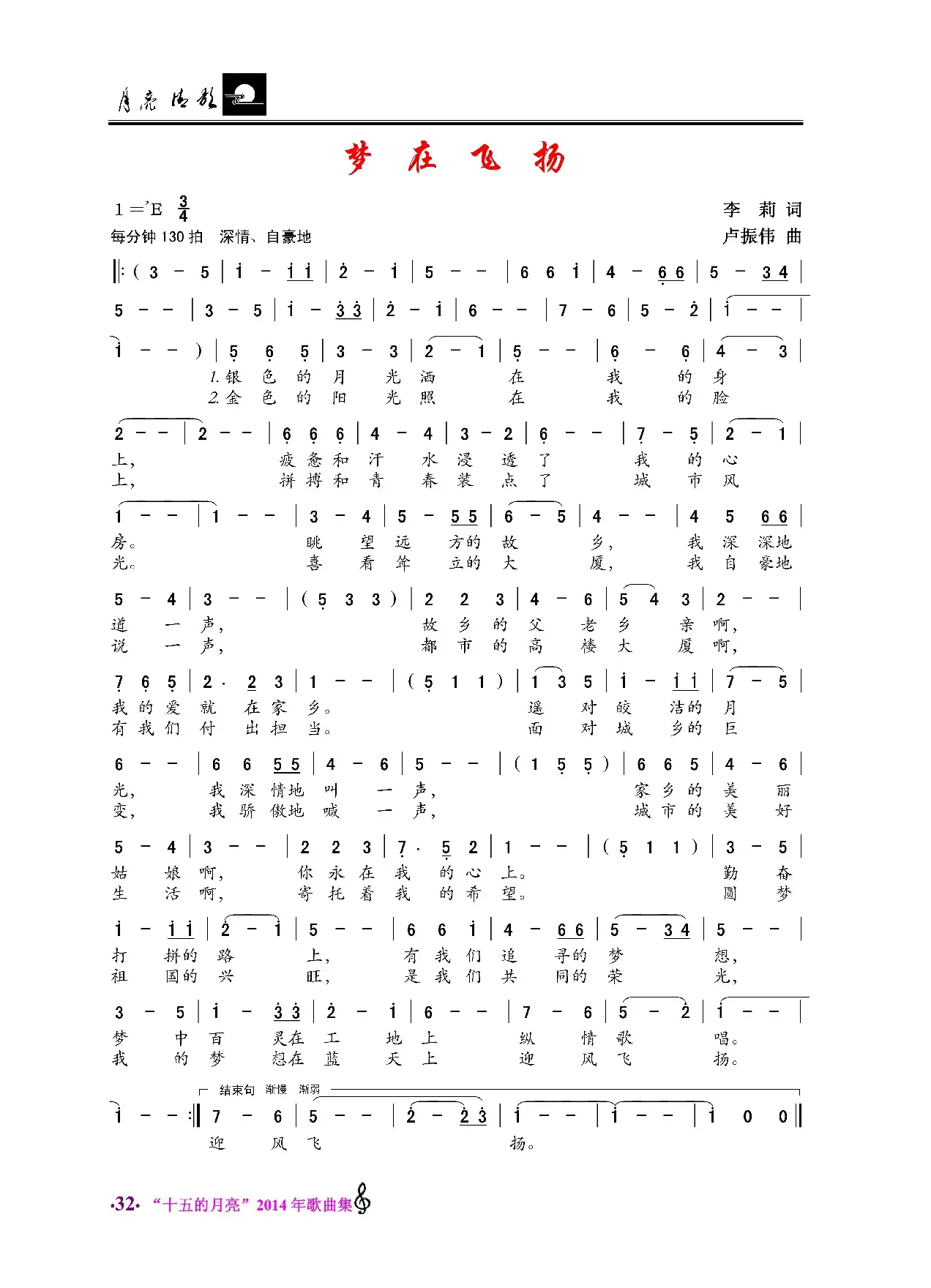 梦在飞翔