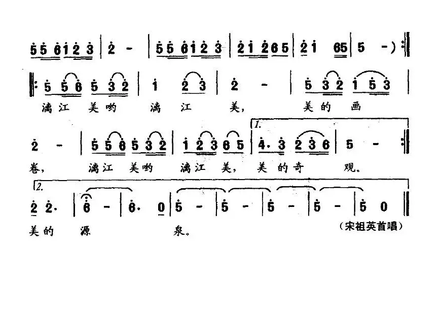 漓江情（柏河词 徐沛东曲）