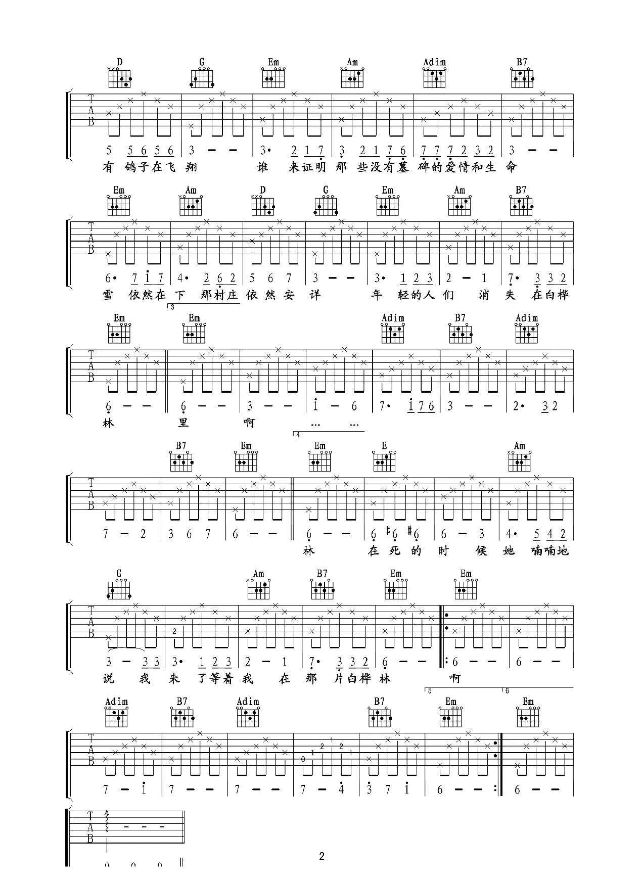 白桦林（吉他六线谱）