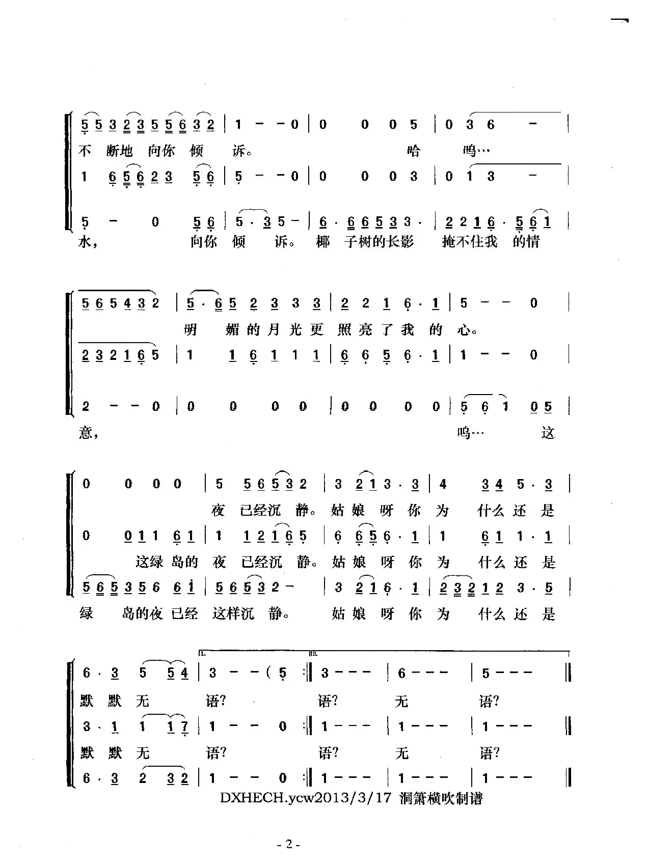 绿岛小夜曲（梦之旅版）