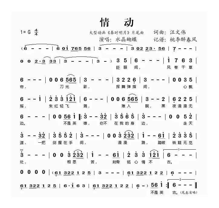 情动（大型动画《秦时明月》片尾曲）