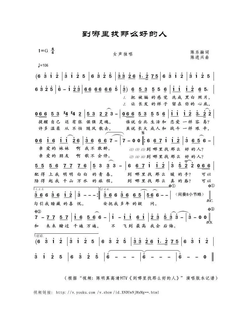 到哪里找那么好的人（陈乐融词 陈进兴曲）