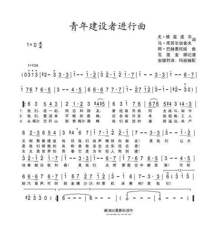 青年建设者进行曲（俄）