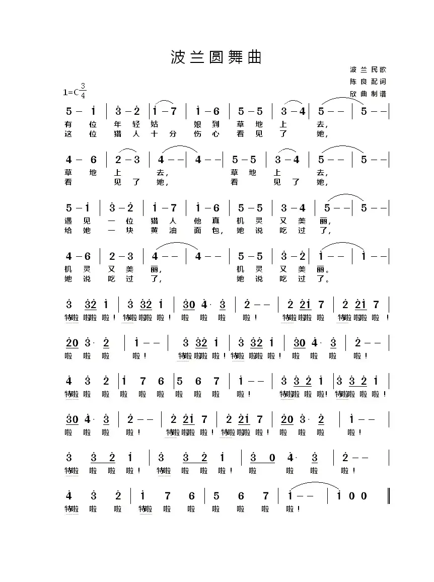 [波兰] 波兰圆舞曲