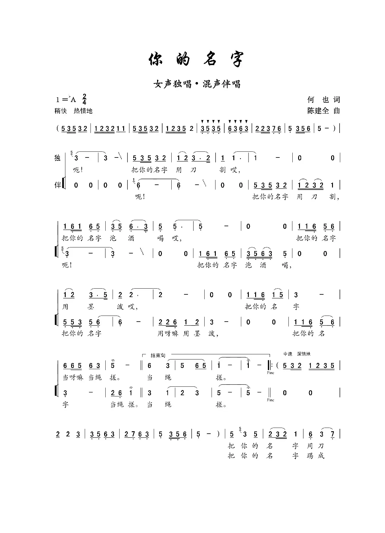 你的名字（何也词 陈建全曲）