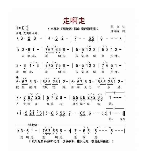 走啊走（电视剧《西游记》插曲）