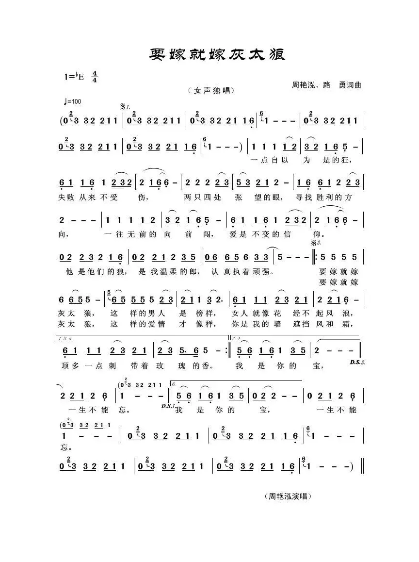 要嫁就嫁灰太狼（周艳泓、路勇词曲）