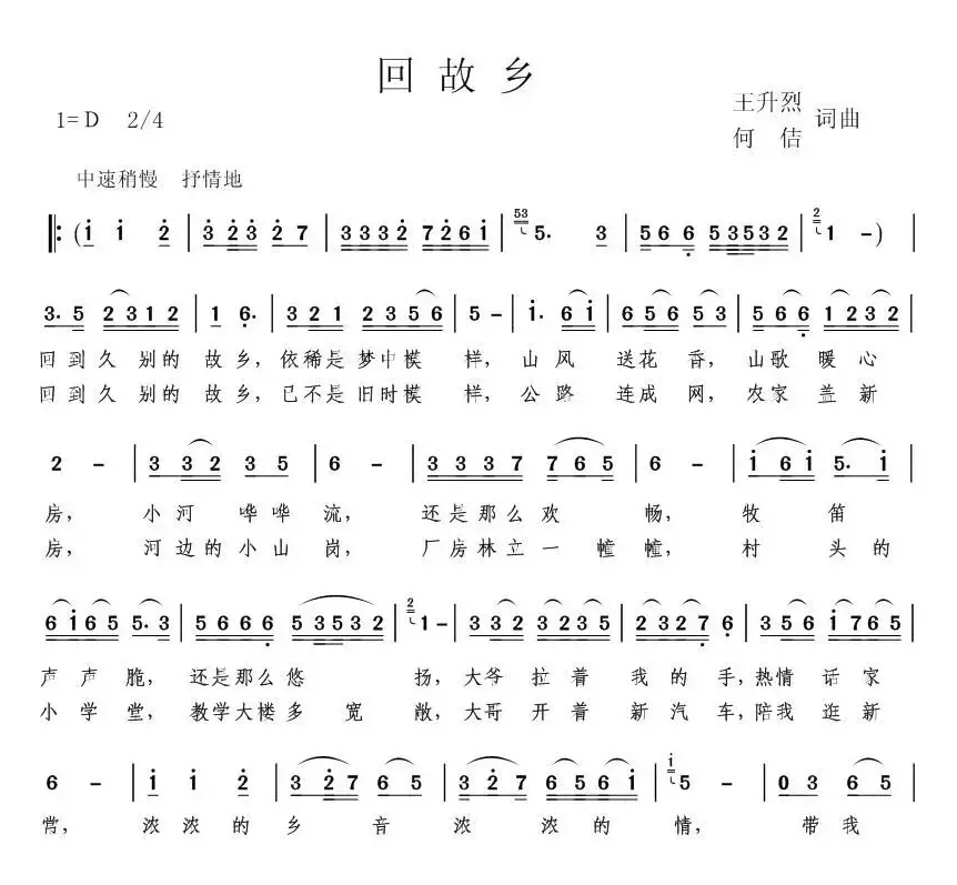 回故乡（王升烈词曲）