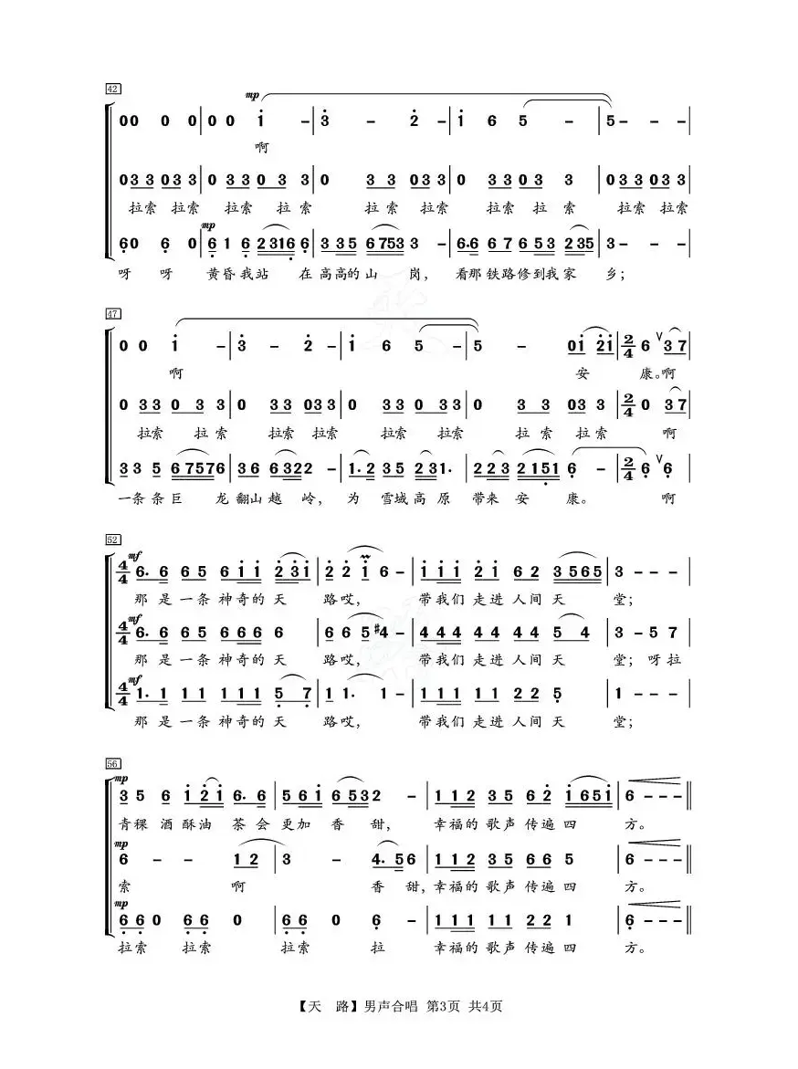 天路（男声合唱）