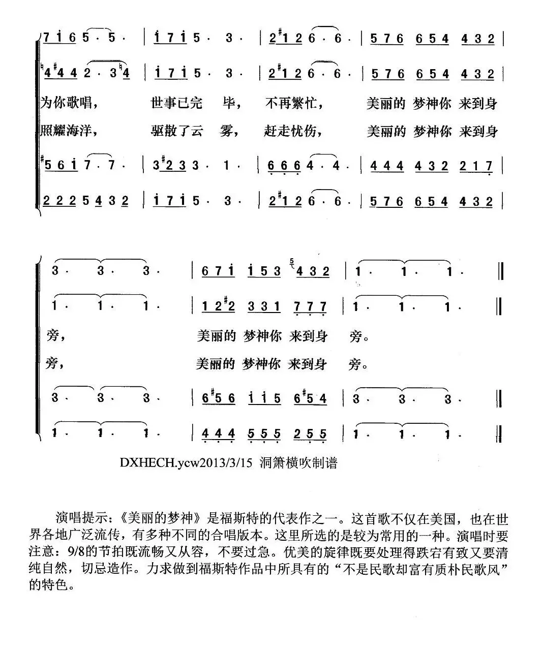 [美]美丽的梦神（混声合唱）