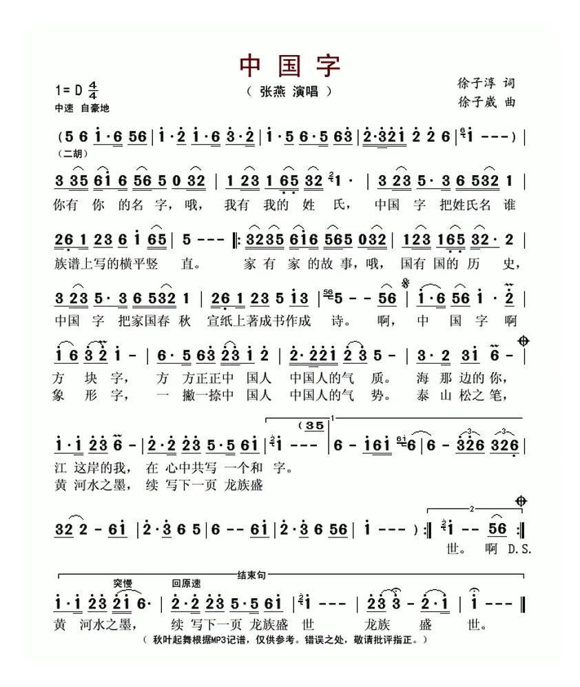 中国字（徐子淳词 徐子崴曲）