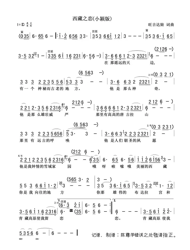 西藏之恋（小颖版演唱版）