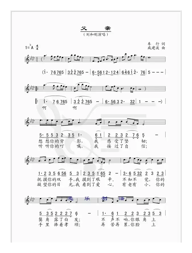 父亲（车行词 戚建波曲--线、简谱混排版）