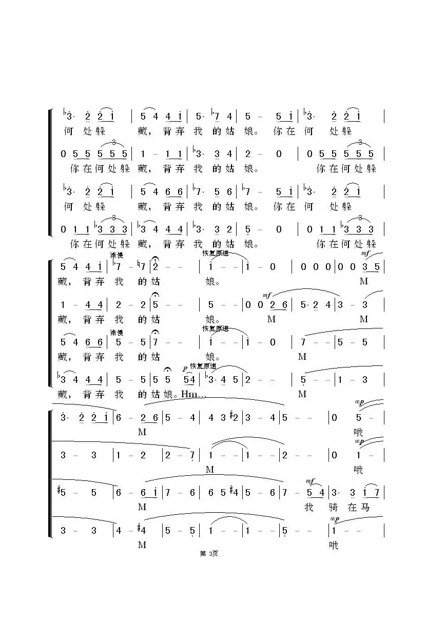 在银色的月光下（无伴奏混声合唱 黎英海版）