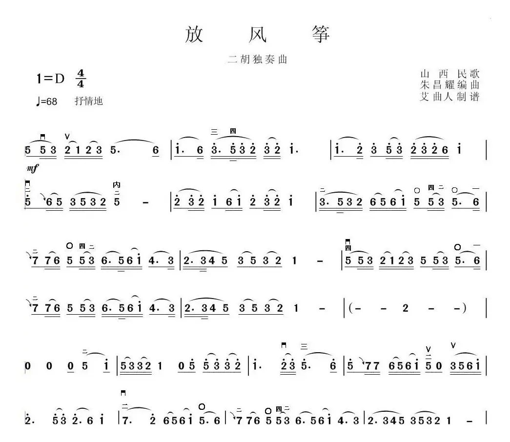 放风筝（山西民歌）