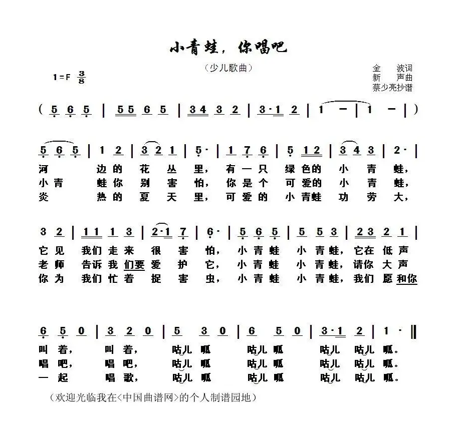 小青蛙，你唱吧（少儿歌曲）