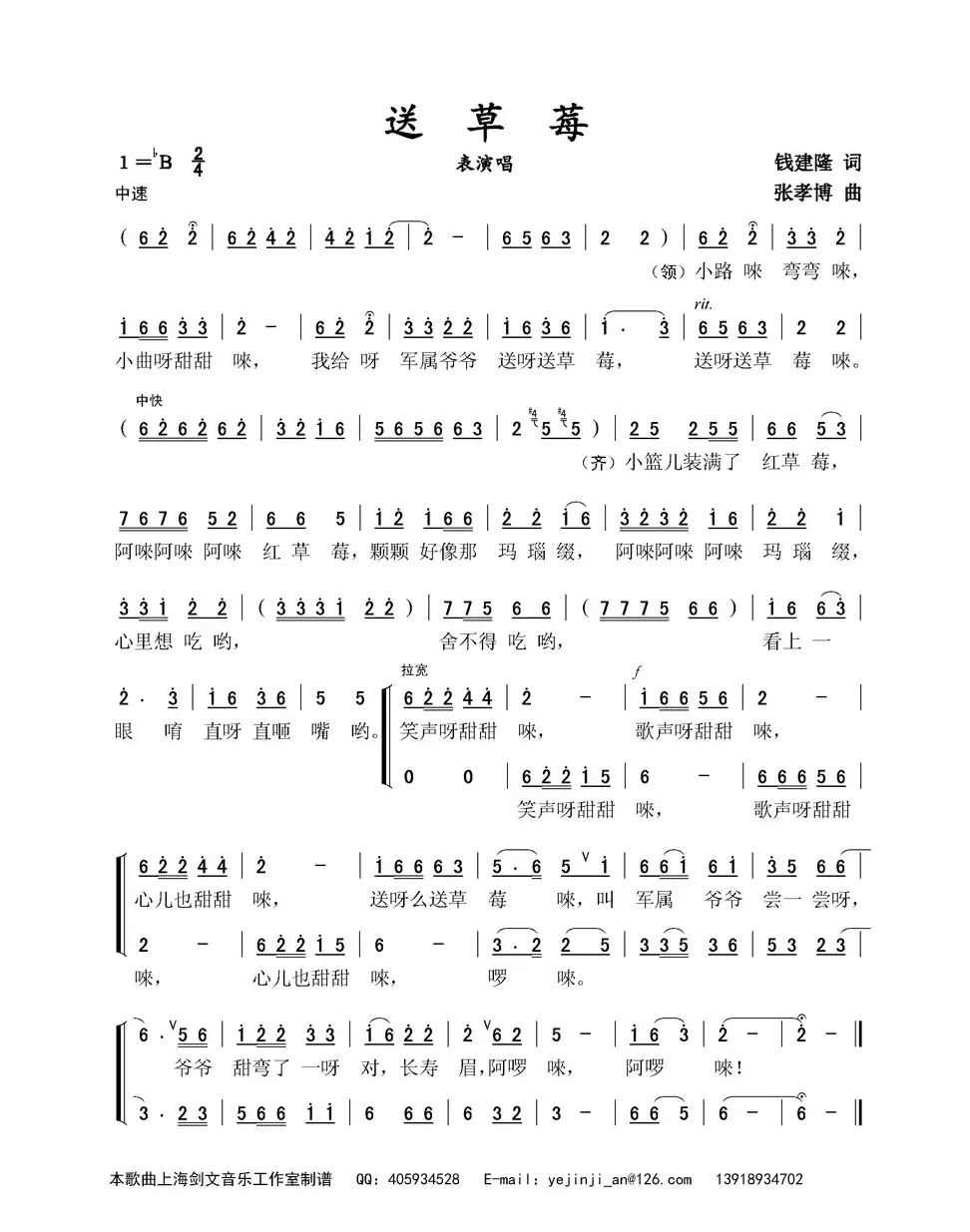 送草莓（表演唱）