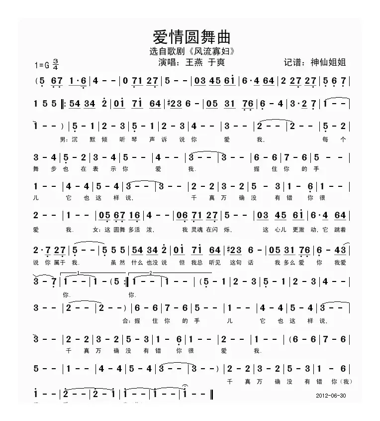 爱情圆舞曲