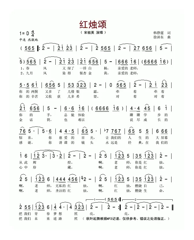 红烛颂（韩静霆词 徐沛东曲）