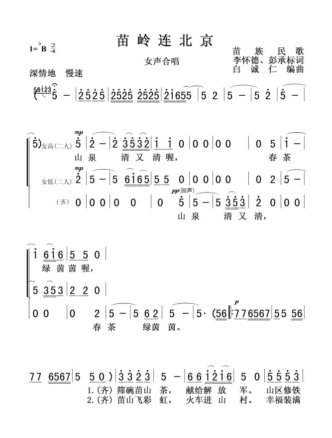 苗岭连北京(女声合唱)