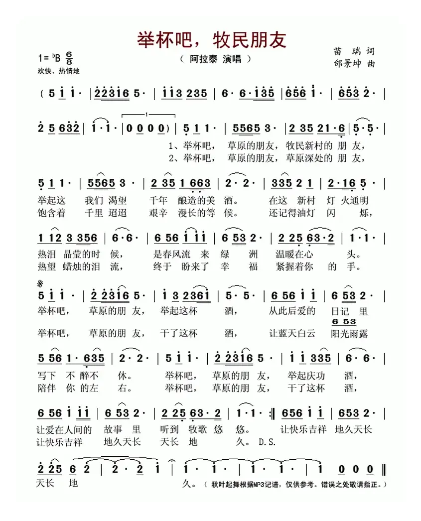 举杯吧，牧民朋友