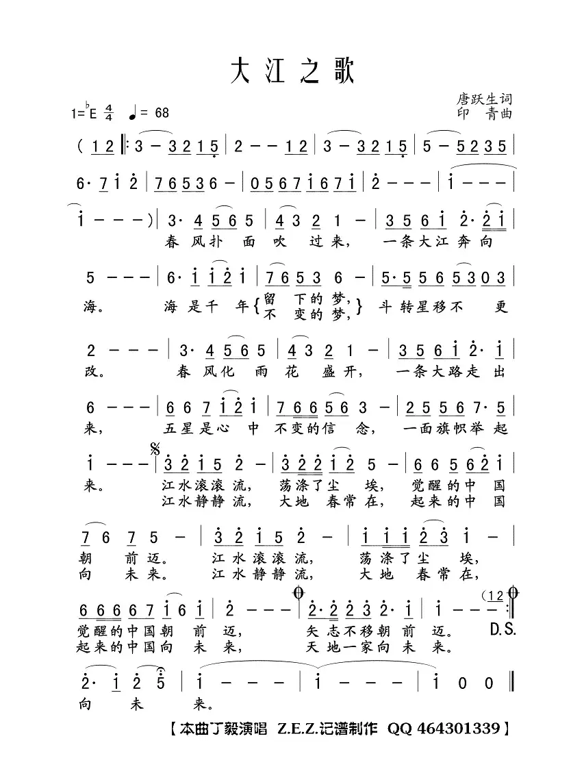 大江之歌（男声独唱）