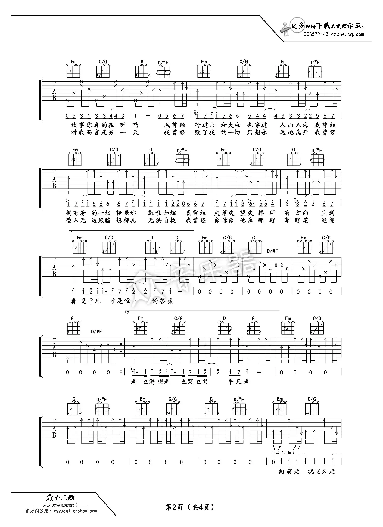 平凡之路（吉他谱原版）（朴树 韩寒词 朴树曲、卢家兴编配）