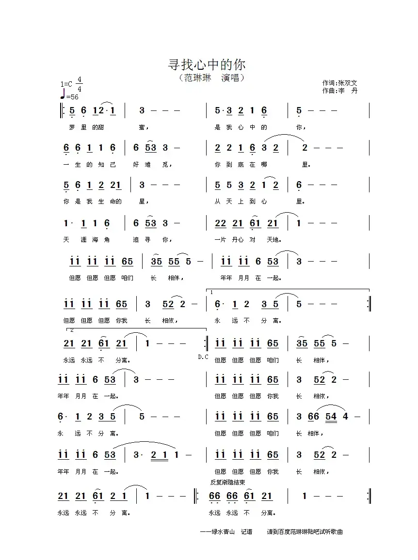 寻找心中的你