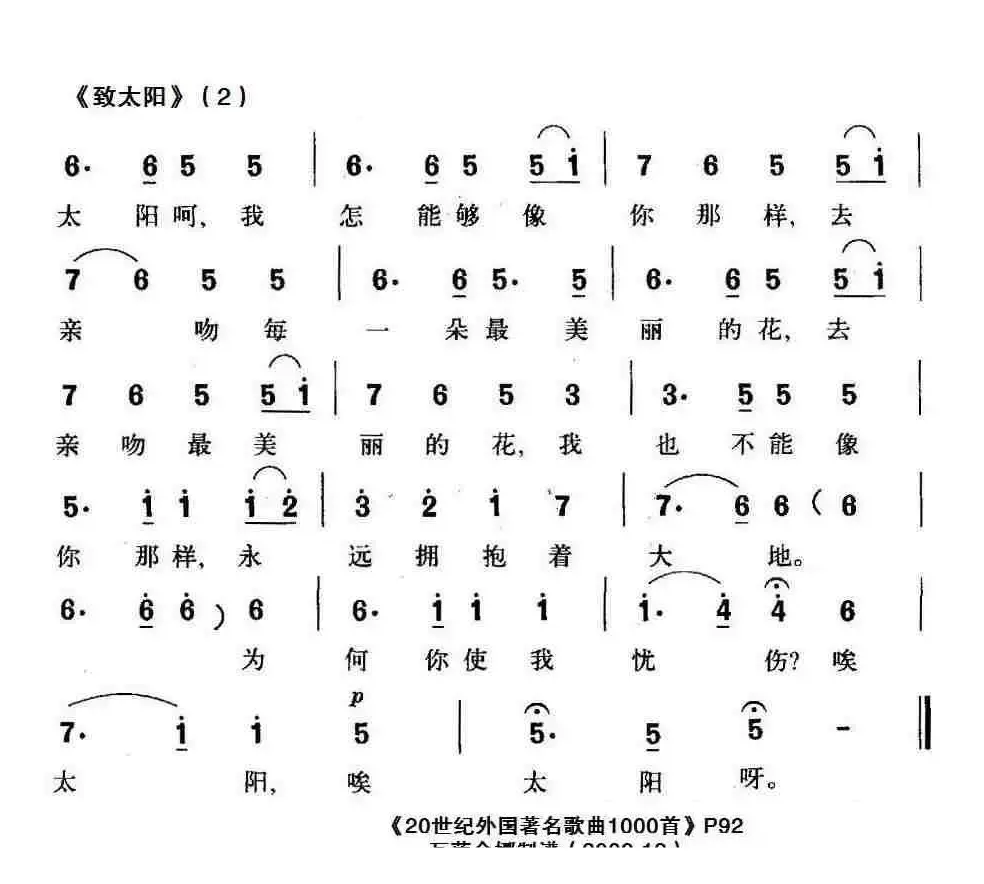 [德] 致太阳