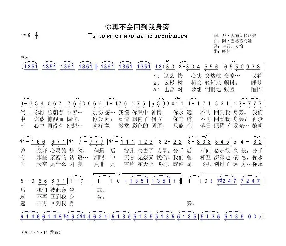 [俄]你再不会回到我身旁