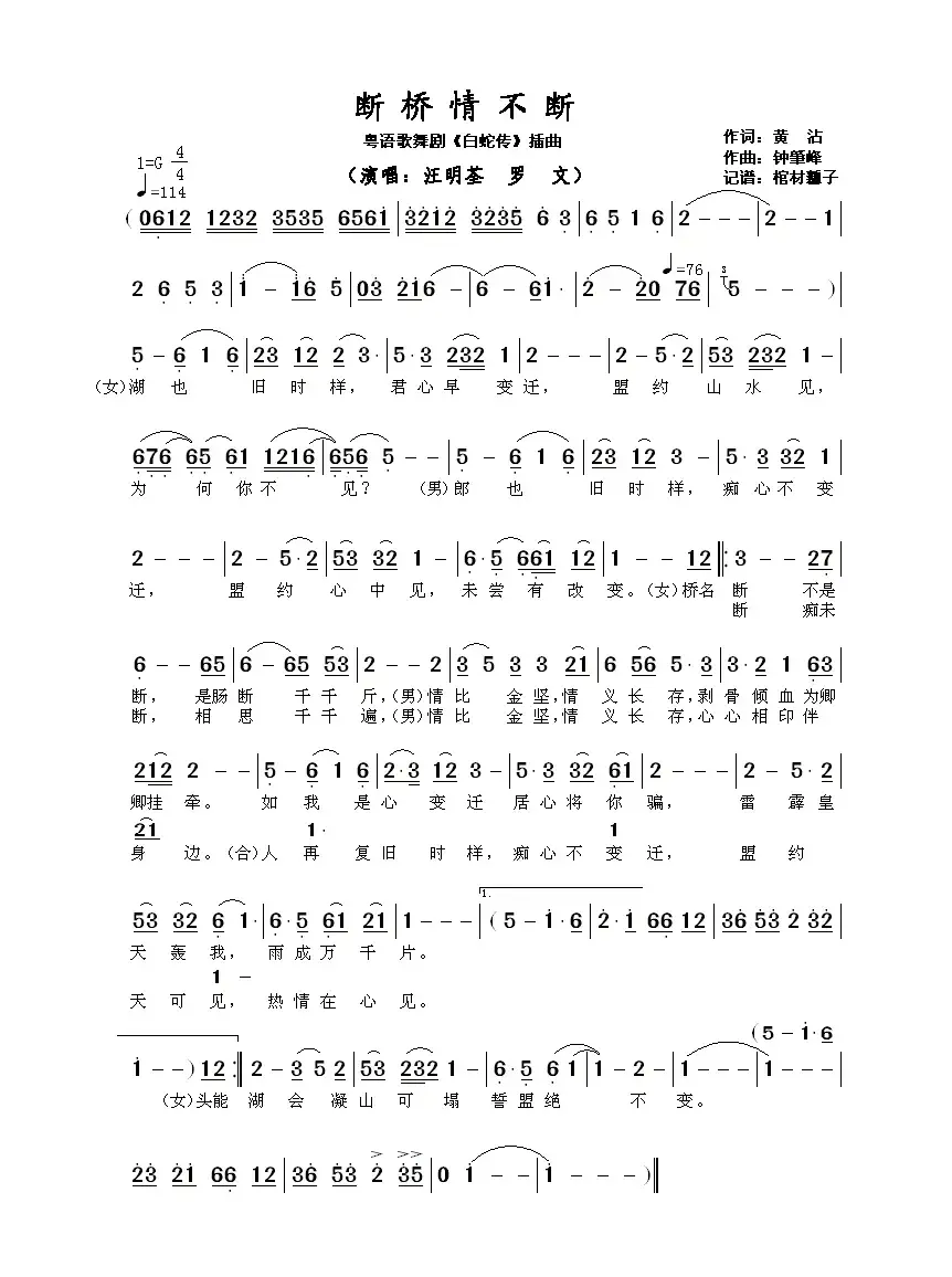 断桥情不断 （粤语歌舞剧《白蛇传》插曲）