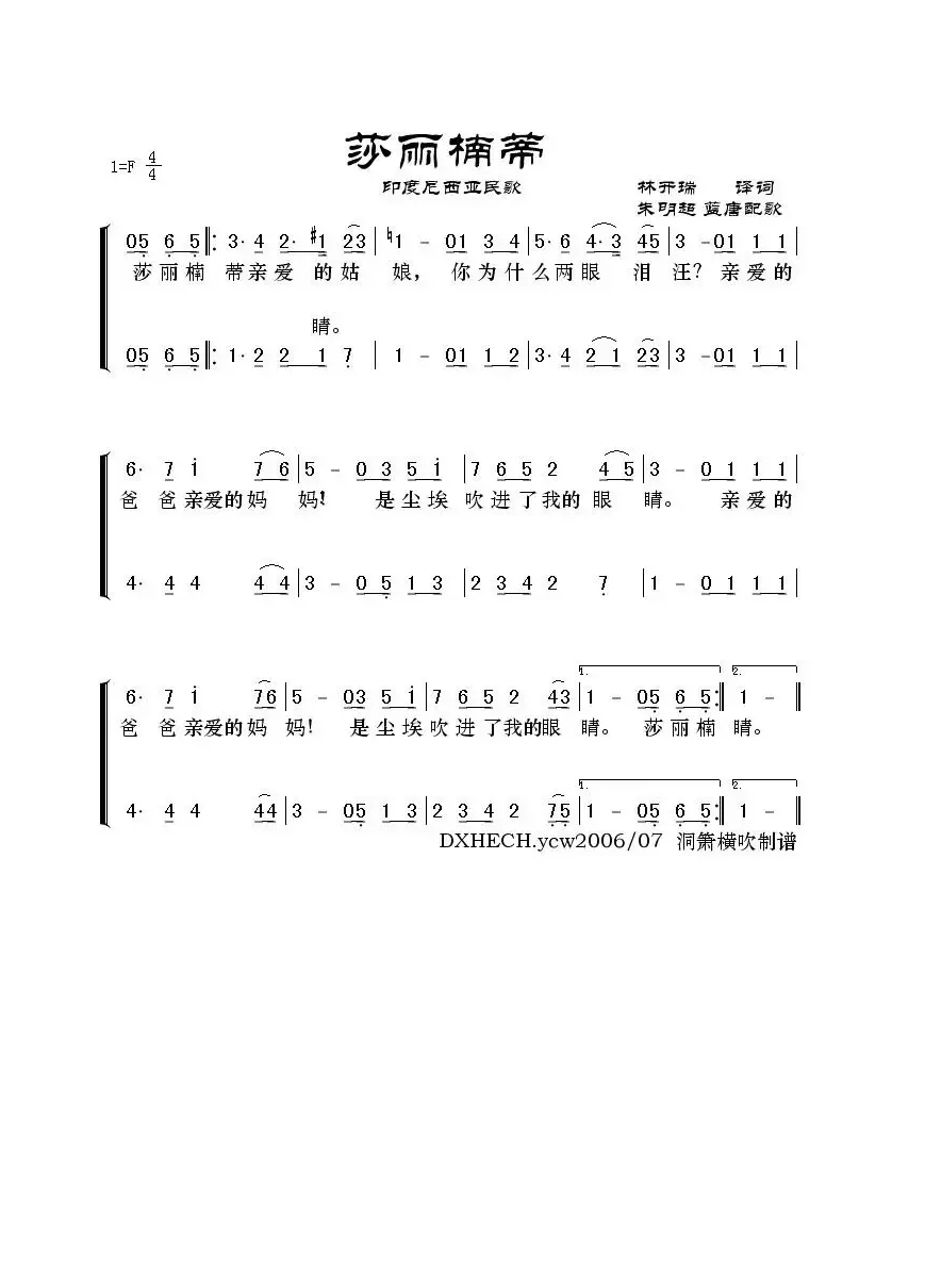 萨丽楠蒂（印尼民歌）