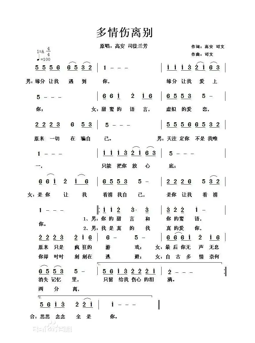 多情伤离别（高安 司文词 司文曲）