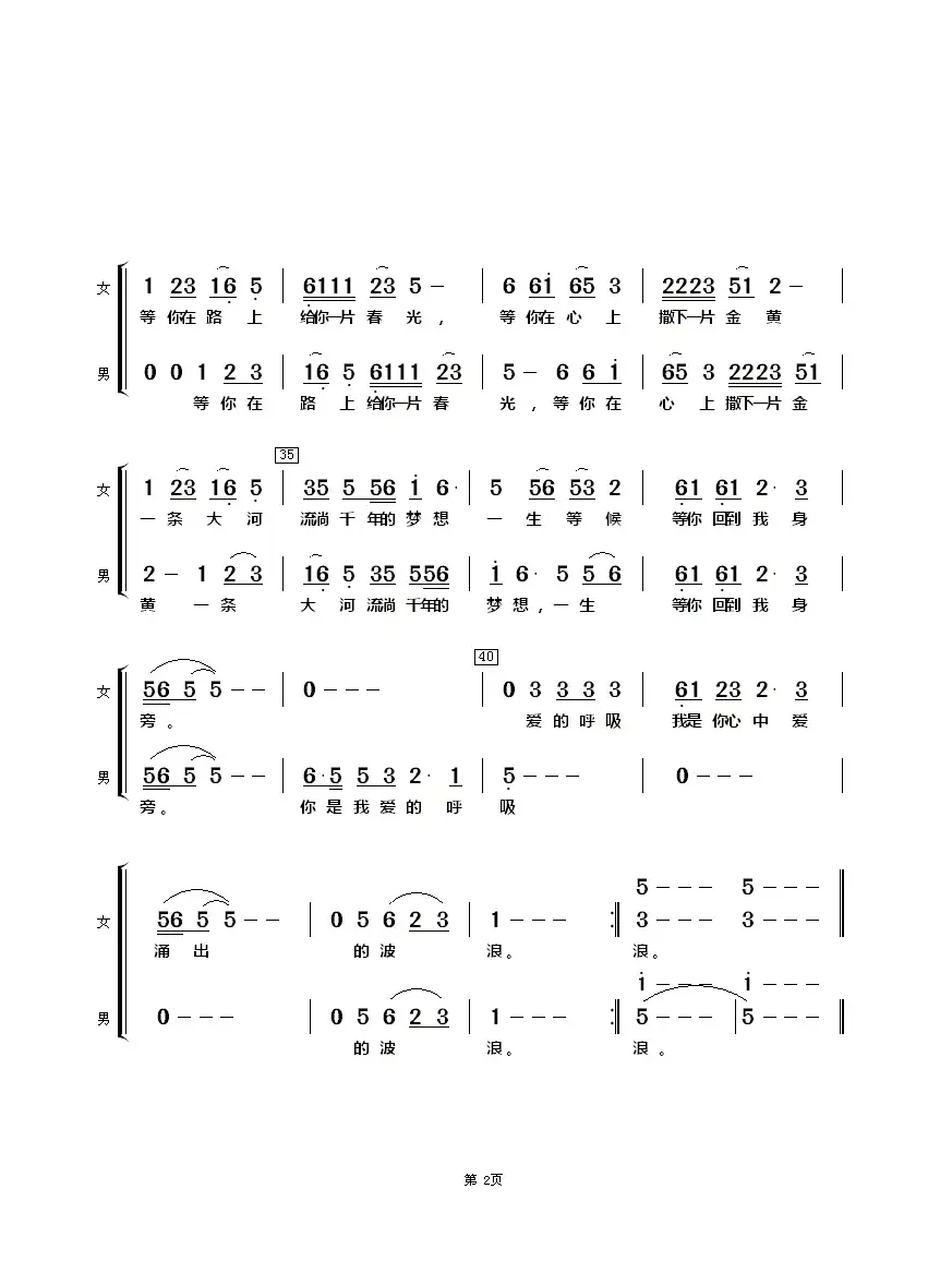 等你在黄河口（二声部合唱）