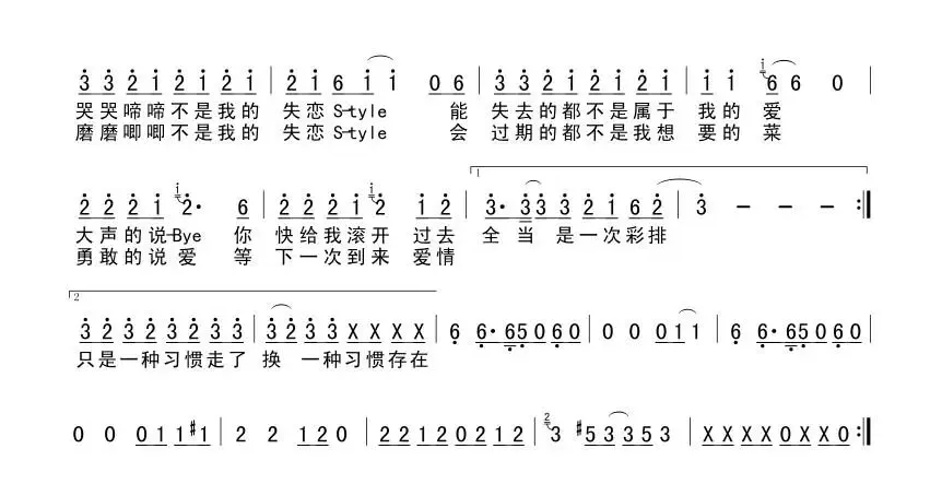 失恋style（电视剧《失恋三十三天》主题曲）
