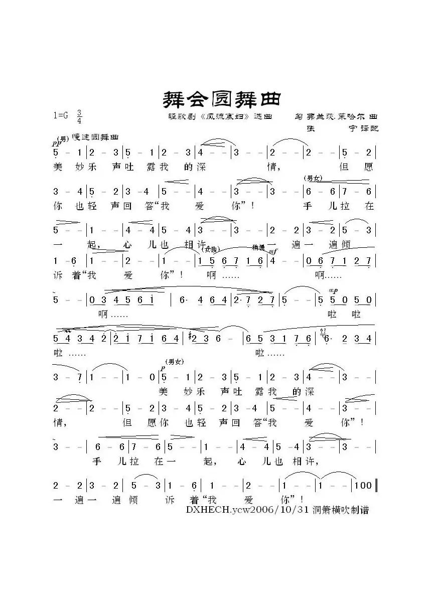 [匈] 舞会圆舞曲（轻歌剧《风流寡妇》选曲）