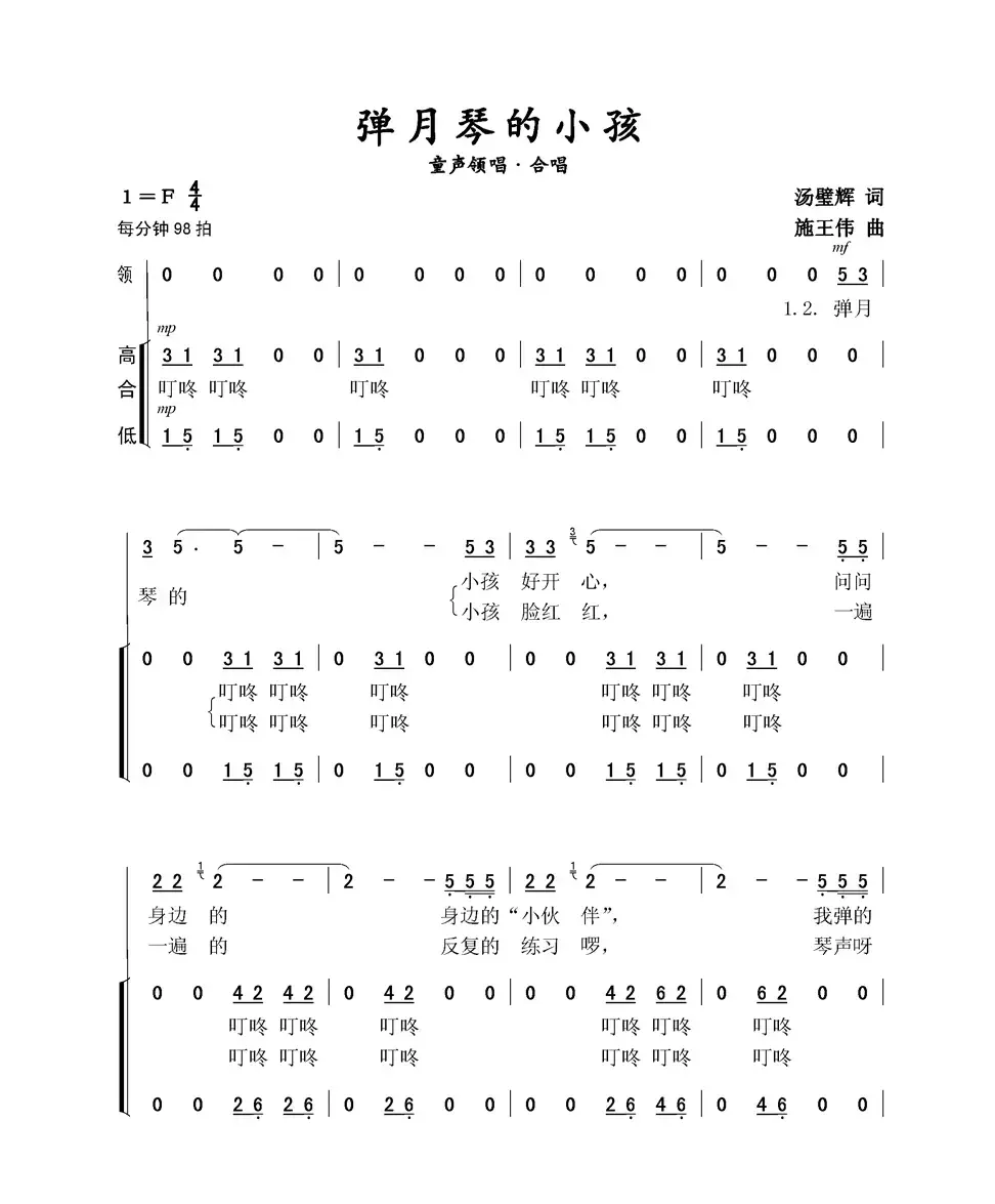 弹月琴的小孩（童声领唱、合唱）