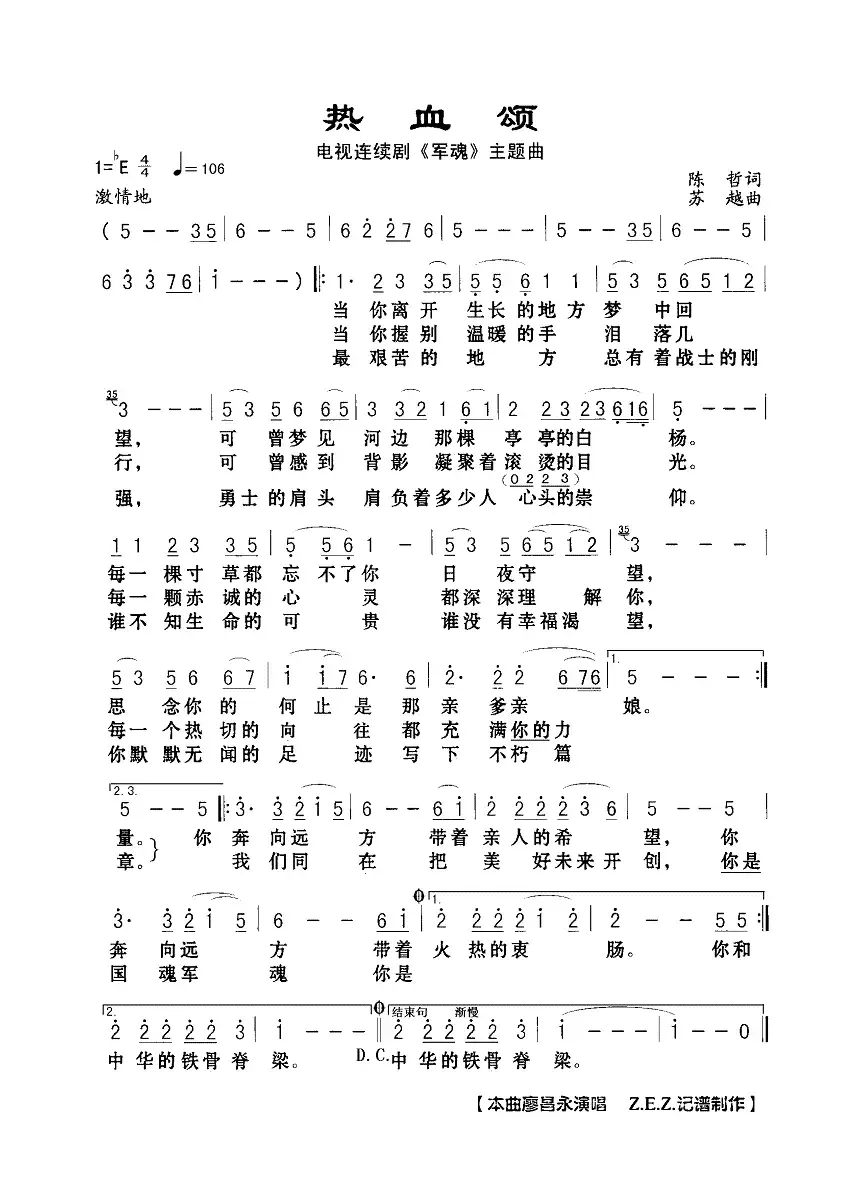 热血颂（电视剧《军魂》主题曲）