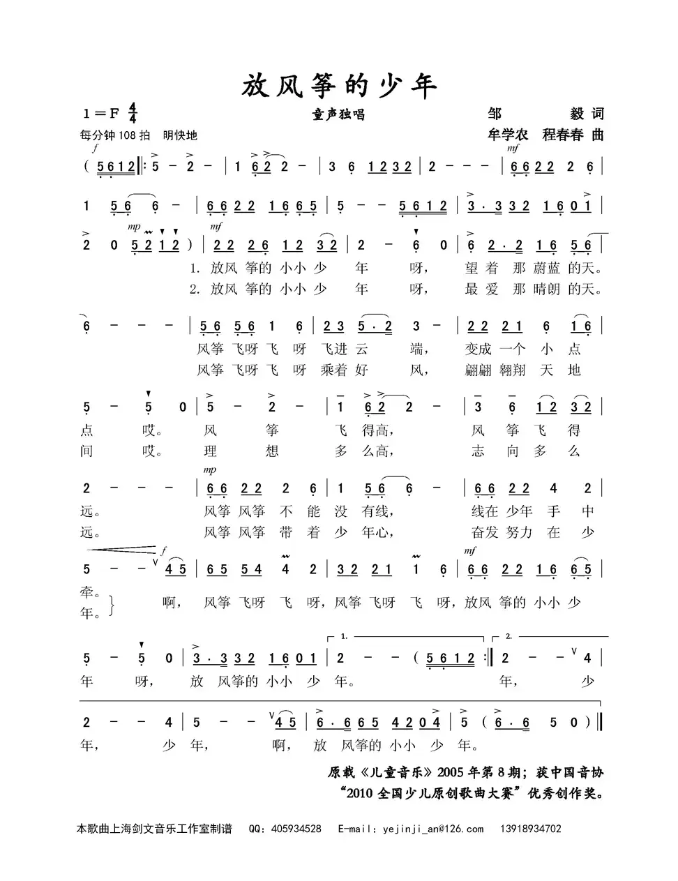 放风筝的少年（邹毅词 牟学农 程春春曲、童声独唱）