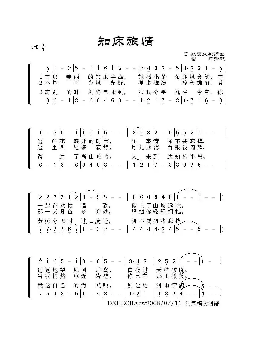 [日本]知床旅情（二声部）